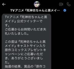 死神坊ちゃんと黒メイド アリス役 真野あゆみ さん 直筆サイン本