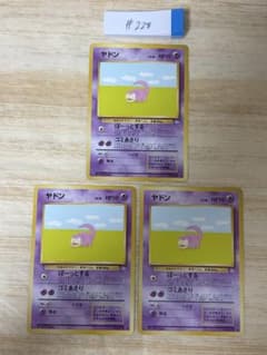 ヤドン lv.18 no.079 3枚セット 旧裏 #228 ヤドン lv.18 no.079 3枚セット 旧裏 #228 - メルカリ