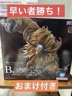 一番くじ ワンピース 悪魔を宿す者達 vol.3 B賞 チョッパー 魂豪示像
