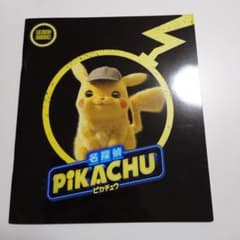 名探偵ピカチュウ パンフレット 未開封 プロモカード付き - メルカリ