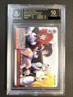 リアス・グレモリーの眷属 RRR BGS10 ブラックラベル ハイスクールD×D リアス・グレモリーの眷属 RRR BGS10 ブラックラベル ハイ