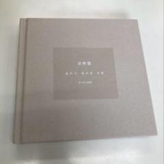 ジョンヒョン 山荷葉 翻訳用紙付 ジョンヒョン 山荷葉 翻訳用紙付 - メルカリ