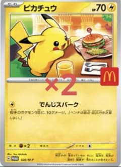 ピカチュウ マクドナルドコラボ 13枚セット マクドナルド ピカチュウ ピカチュウ マクドナルドコラボ 13枚