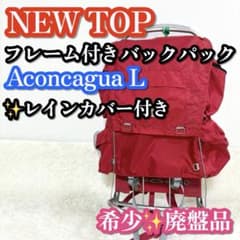 Rare, discontinued NEW TOP Aconcagua L Backpack/Carrier for Hiking