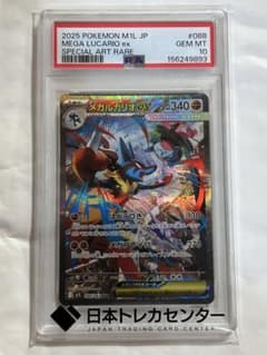 メガルカリオex SAR MEGA 拡張パック メガブレイブ キラ 088/0…のサムネイル