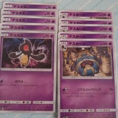 デスカーン セットのサムネイル