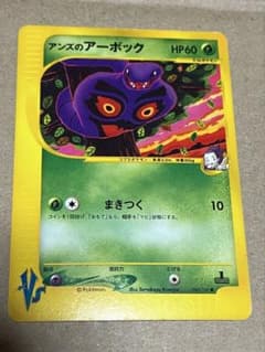 アンズのアーボック ○ ポケモンカード☆VS 062/141 - メルカリ