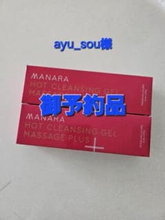 マナラホットクレンジングゲルマッサージプラス　２００g　新品未開封　２個のサムネイル