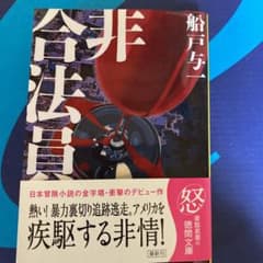 非合法員のサムネイル