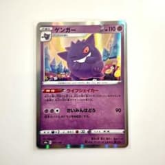 ポケモンカード「ゲンガー 」×1枚S4a シャイニースターV 071/190