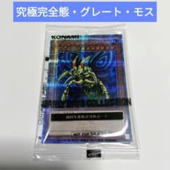 新品未開封] 遊戯王 究極完全態 グレート・モス 25th クオシク - メルカリ
