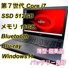 Core i7✨SSD✨メモリ16GB✨Windows11 ✨ノートパソコンのサムネイル
