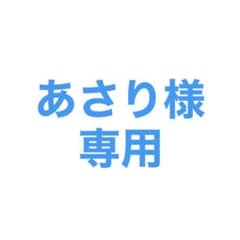 髙塚大夢 ※あさり様専用のサムネイル