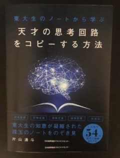 天才の思考回路をコピーする方法のサムネイル