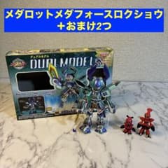 メダロット　デュアルモデル　メダフォースロクショウ　おまけ付 メダロット デュアルモデル メダフォースロクショウ おまけ付 - メルカリ