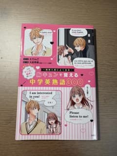 胸キュンで覚える 中学英熟語300のサムネイル