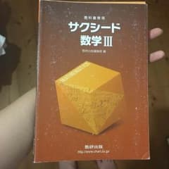 サクシード 解答とセットのサムネイル