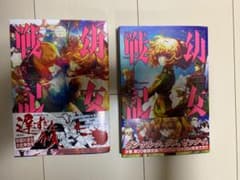 幼女戦記　18巻、19巻　セット　コミックスのサムネイル