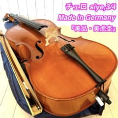 美品・美虎杢】チェロ 3/4 Made in Germany SUGITO弓 - メルカリ