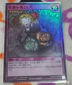遊戯王　ラッシュデュエル　罠