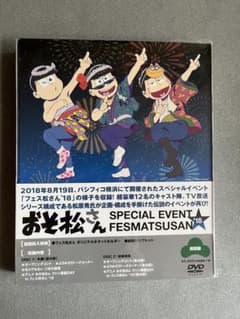 おそ松さん SPECIAL EVENTフェス松さん'18 DVDのサムネイル