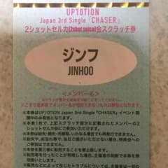 UP10TION  セルカ ジヌのサムネイル