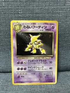 わるいフーディン 第4弾拡張パック ロケット団 - メルカリ