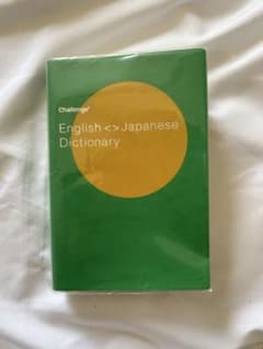英語辞典のサムネイル
