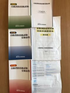 自衛消防技術試験　参考書　一式のサムネイル