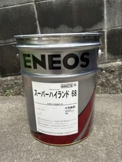 3*9様 作動油 ENEOS スーパーハイランド 68 20L - メルカリ