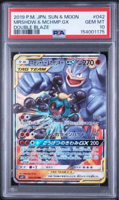 [psa10] マーシャドー＆カイリキーGX RR TAG TEAM a186 psa10] マーシャドー＆カイリキーGX RR TAG TEAM a186 - メルカリ