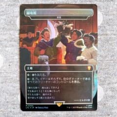 MTG 緑竜館/家路　日本語　foilのサムネイル