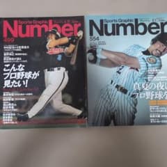 【中村紀小笠原】 Number 2冊セット 499 554のサムネイル