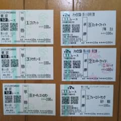現地単勝馬券 6枚セット JRA TCK