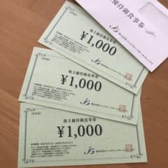 株式会社ジェイグループホールディングス　株主優待御食事券のサムネイル
