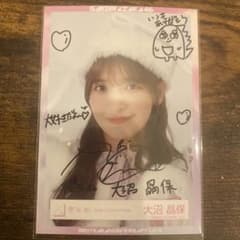 櫻坂46 大沼晶保　直筆生写真のサムネイル