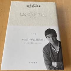 21世紀の資本のサムネイル