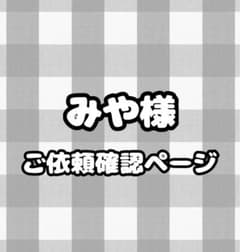 ご依頼内容確認ページのサムネイル