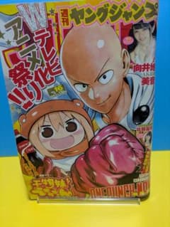 ヤングジャンプ2015年44号・ONE PUNCH MAN 特別読切 ① 週刊ヤングジャンプ2015年16号ワンパンマン特別編 東京喰種:re