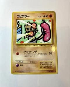 エビワラー ◇ 拡張シート第2弾(赤版) 旧裏 ポケカ - メルカリ