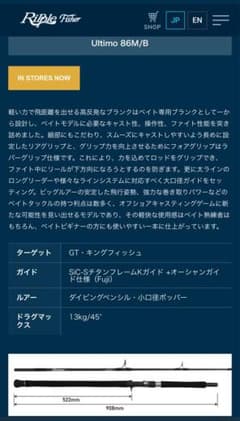 リップルフィッシャー Ultimo 86M/Bのサムネイル