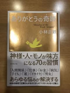 ありがとうの奇跡のサムネイル