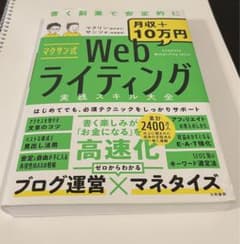 マクサン式Webライティング実践スキル大全のサムネイル