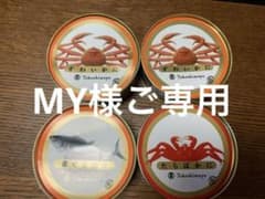 高島屋　缶詰　　4ケのサムネイル