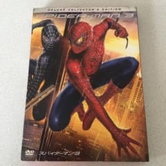 スパイダーマン3 デラックス・コレクターズ・エディション('07米)〈2枚組〉