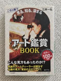 アート鑑賞 BOOK