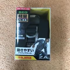 タジマ　フルハーネス　ZA L 軽量アルミのサムネイル