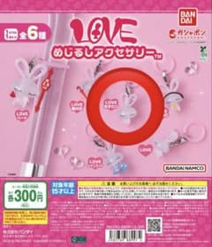 LOVEうさ　ラブうさ　めじるしアクセサリー　LOVEおすわり　説明書ありのサムネイル