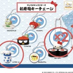 サンリオキャラクターズお寿司キーチェーン 3点セット ハローキティ シナモロールのサムネイル