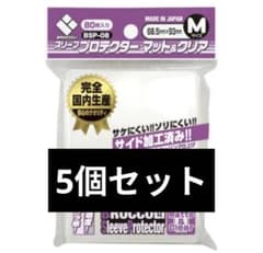 5個セット【未開封】 スリーブプロテクター マット＆クリア M BSP-08 - 2